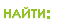 Поиск на радиолюбительском сайте