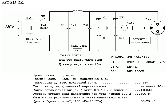 Электрическая схема сетевого фильтра APC E25-GR