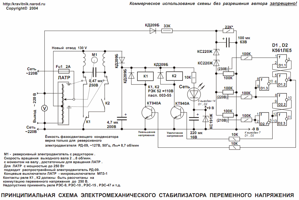 Схема: электромеханический сетевой стабилизатор напряжения