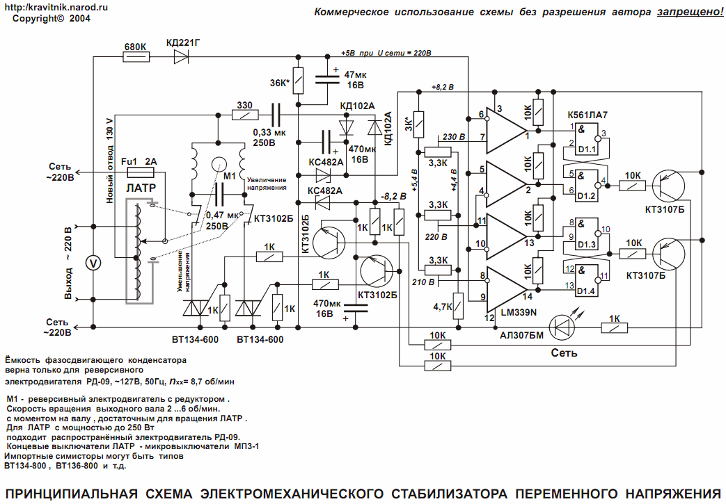 Электромеханический сетевой стабилизатор напряжения - схема