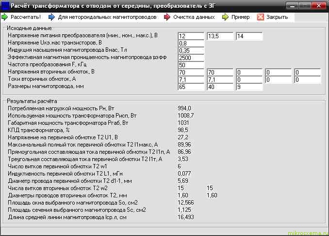 Программа для расчета трансформатора Transformer v.3.0.0.3
