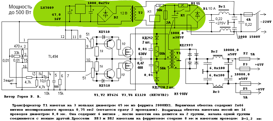 Раздельное питание задающего генератора и оконечного транзисторно-трансформаторного каскада