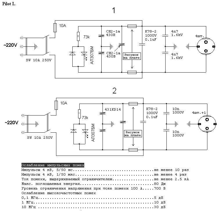 Схема сетевого фильтра Pilot L