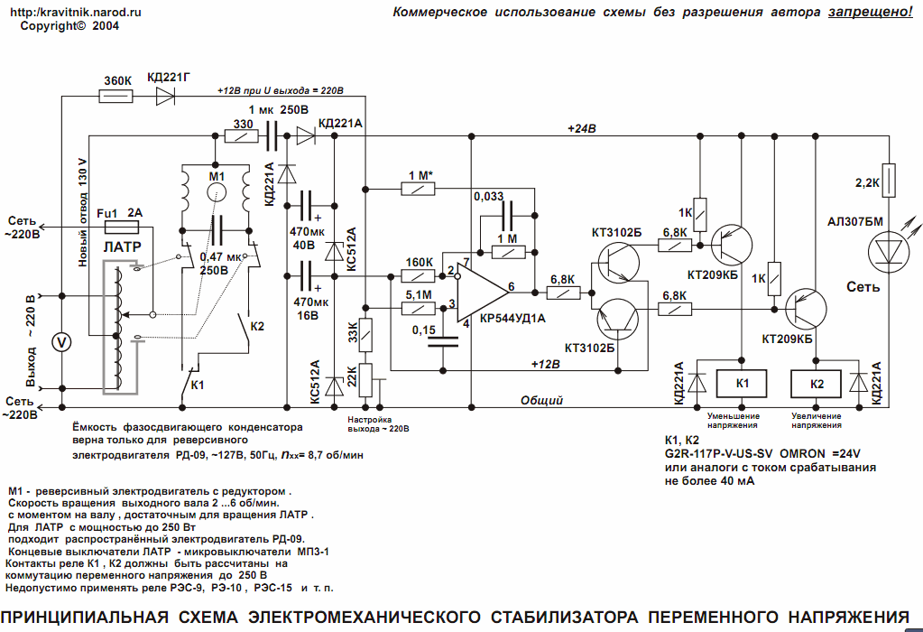 Схема электромеханического стабилизатора сетевого напряжения