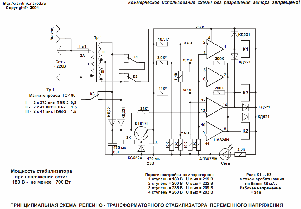 Схема: релейный сетевой стабилизатор напряжения