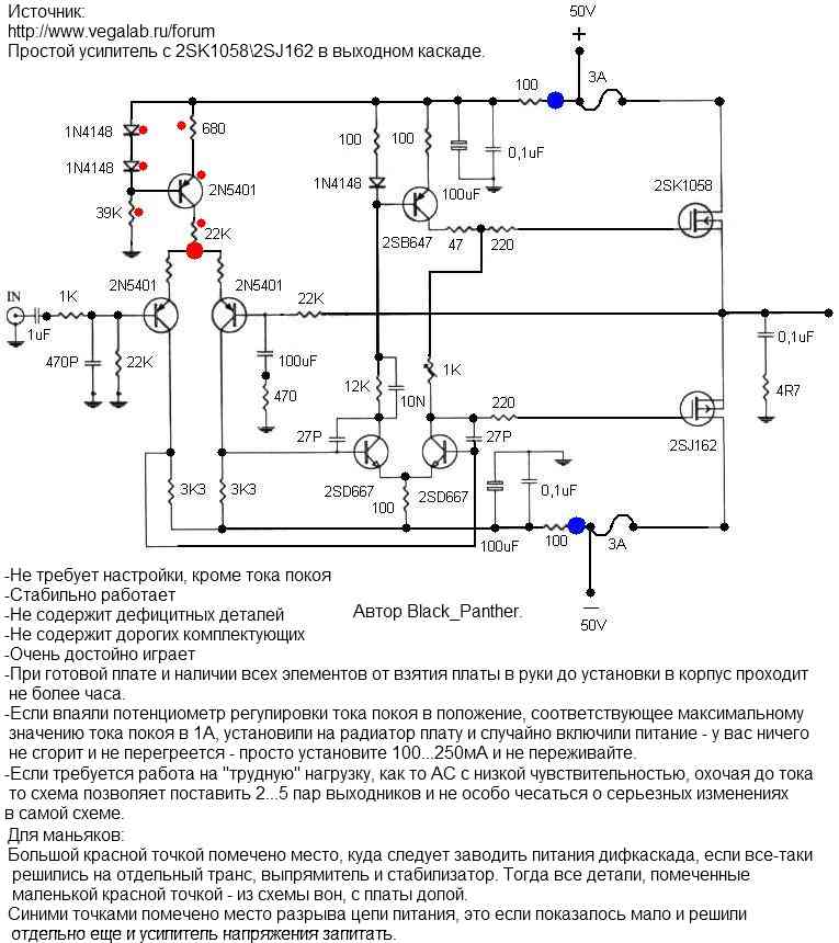 Схема MOSFET усилителя на 2SJ162 и 2SK1058